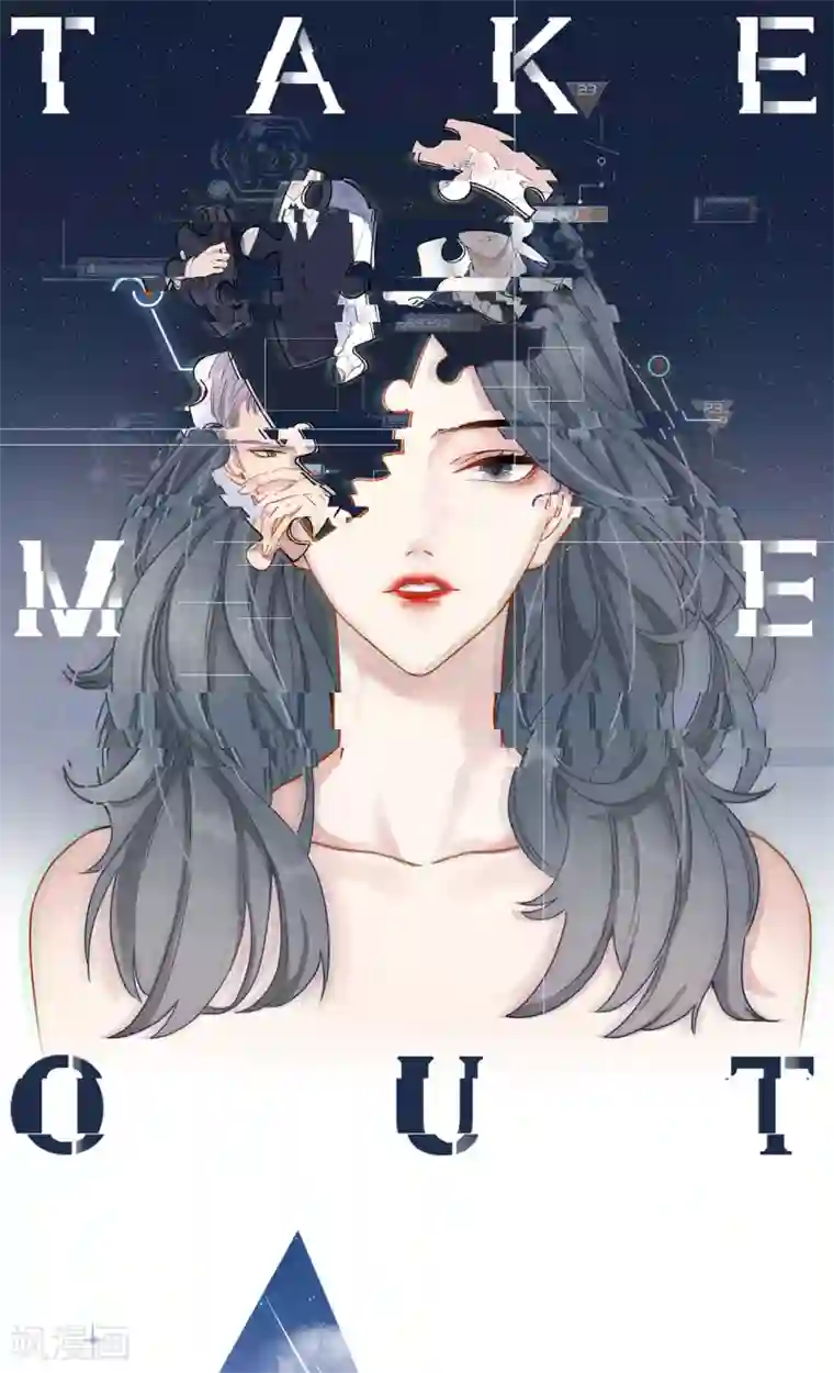 Take Me Out第52话 两个“第三者”