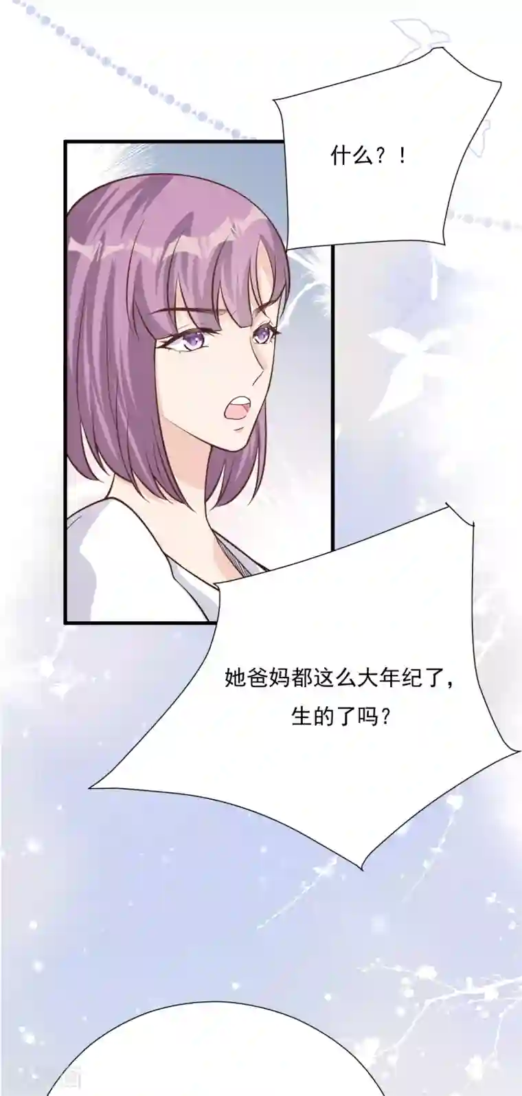Take Me Out第52话 两个“第三者”