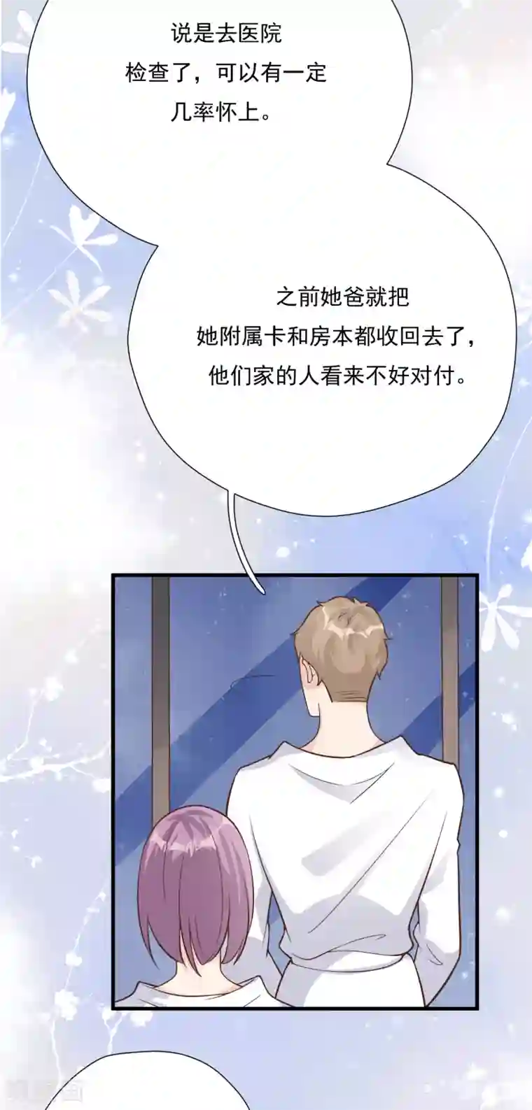 Take Me Out第52话 两个“第三者”