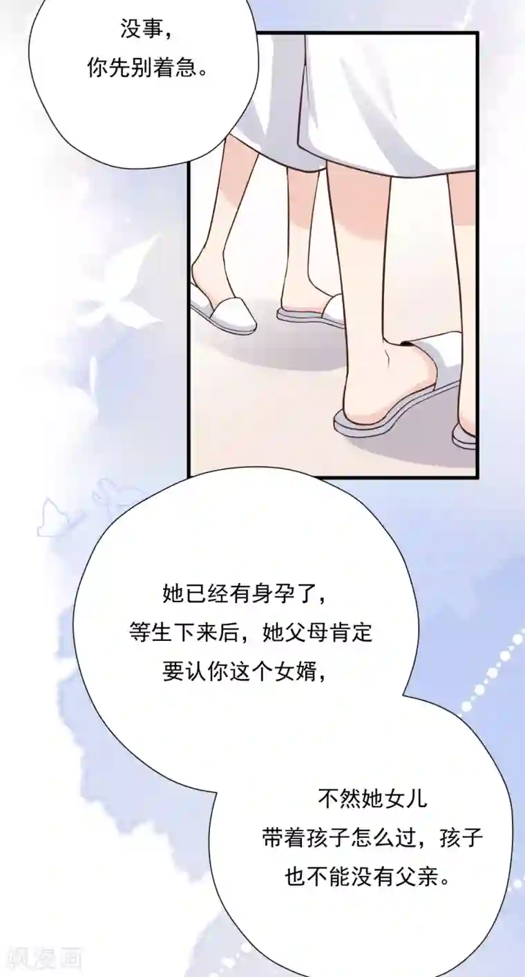 Take Me Out第52话 两个“第三者”