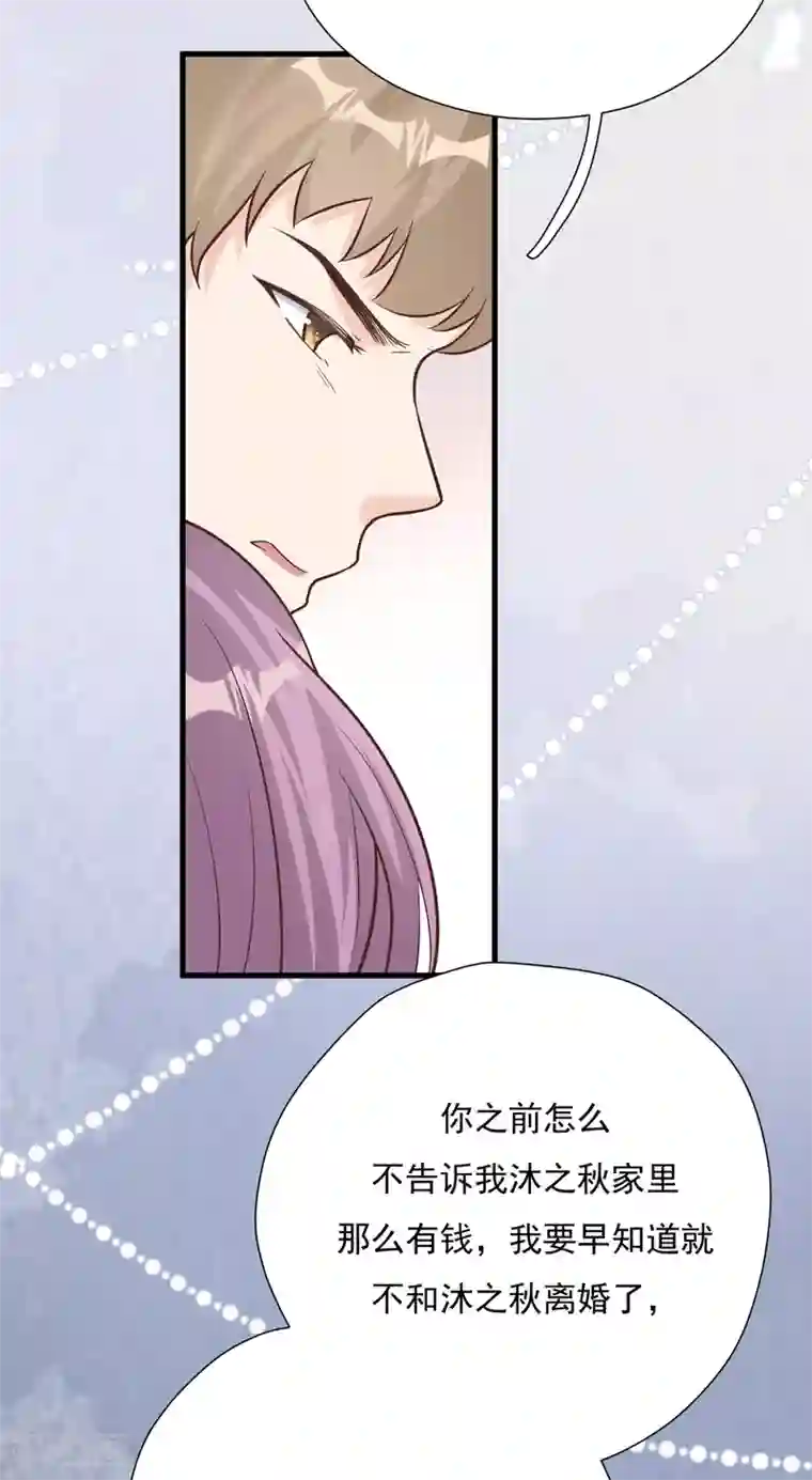 Take Me Out第52话 两个“第三者”