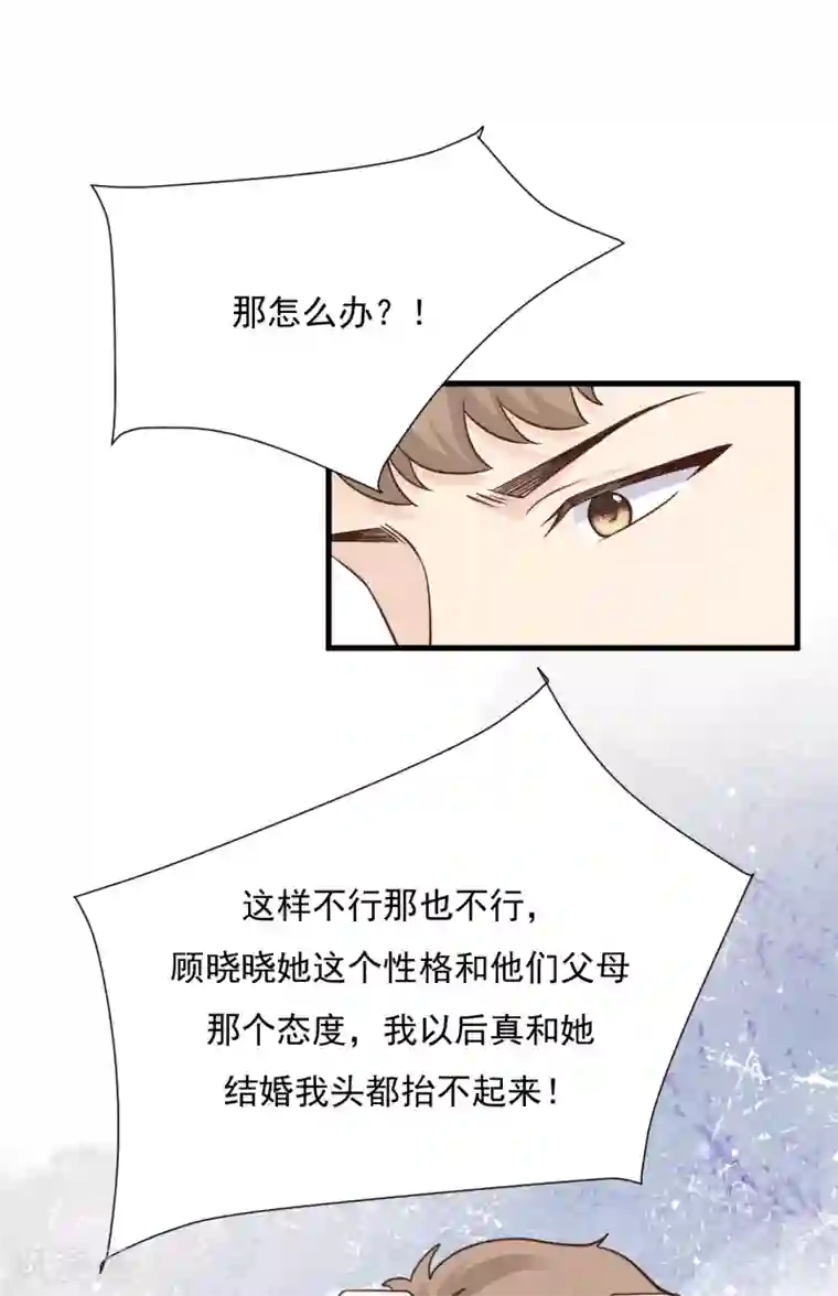Take Me Out第52话 两个“第三者”
