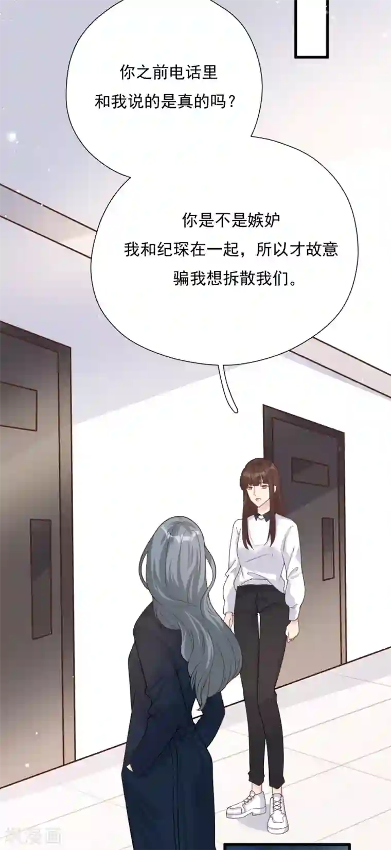 Take Me Out第52话 两个“第三者”