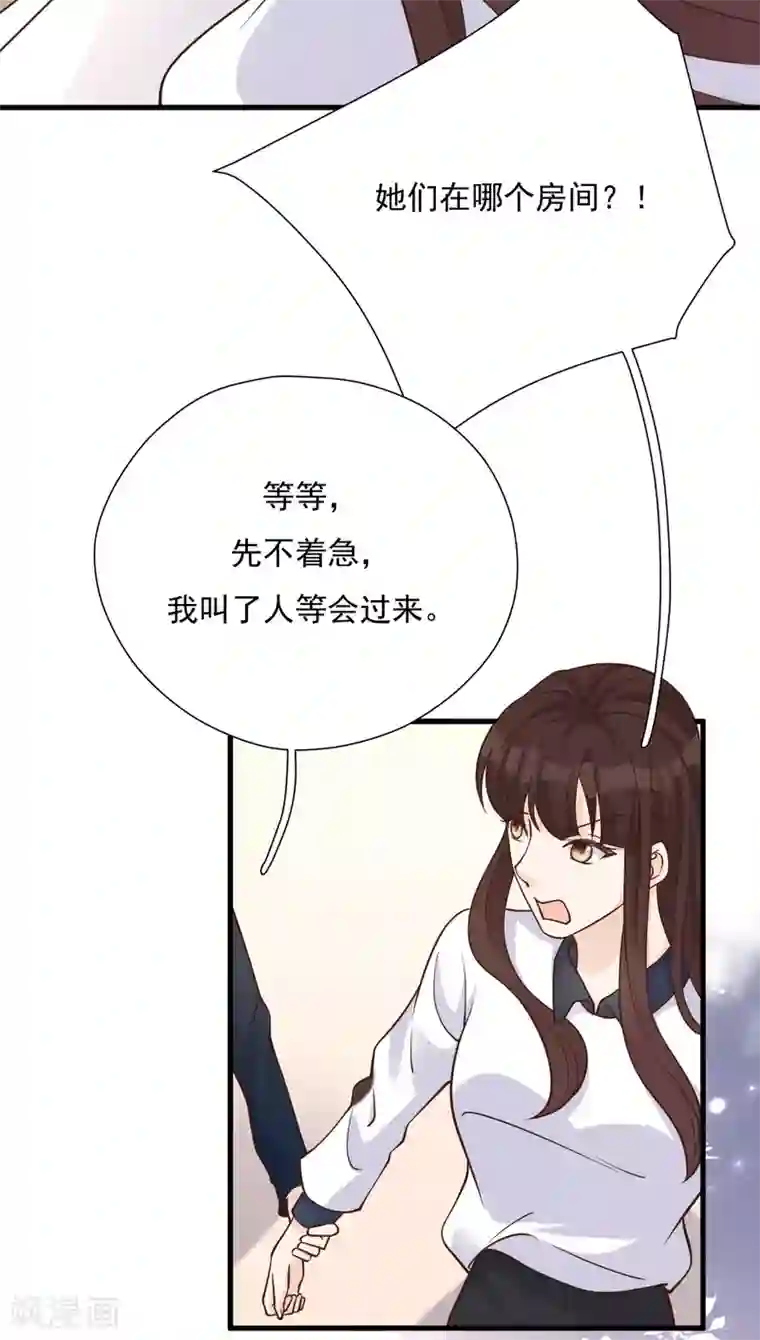 Take Me Out第52话 两个“第三者”