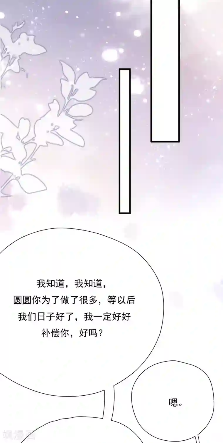 Take Me Out第52话 两个“第三者”