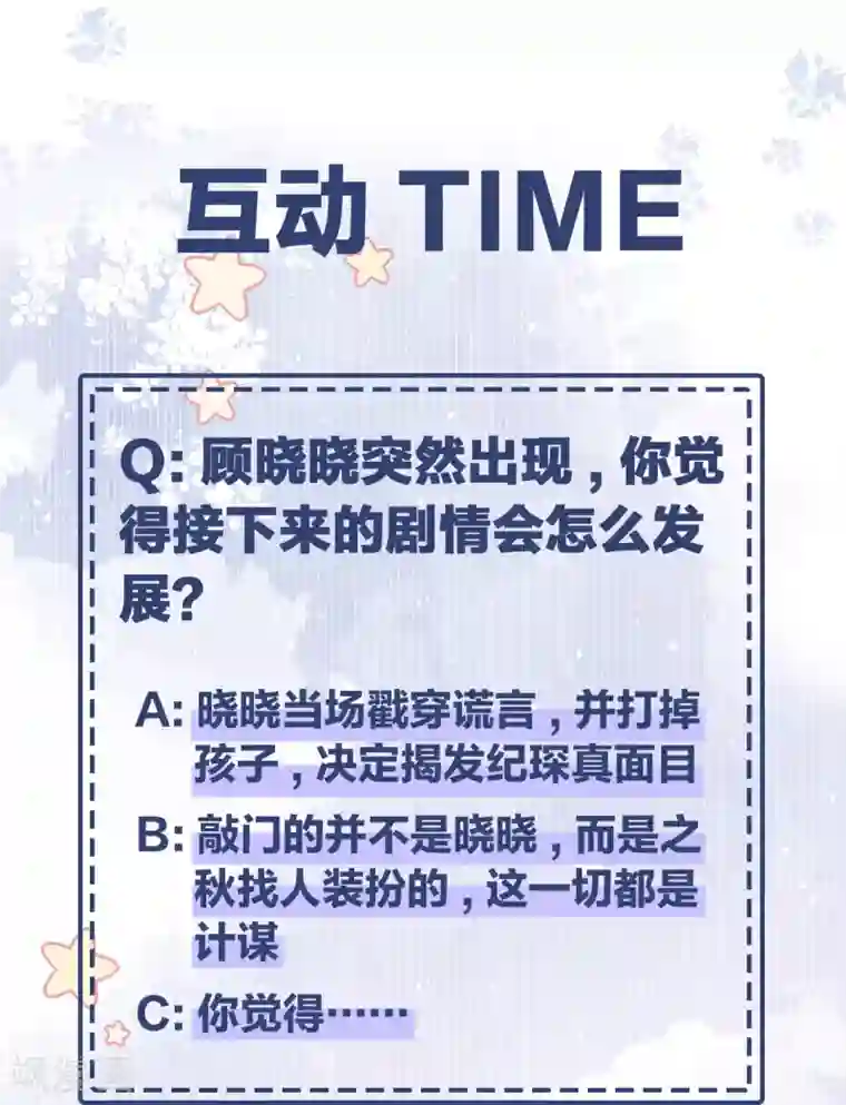 Take Me Out第52话 两个“第三者”