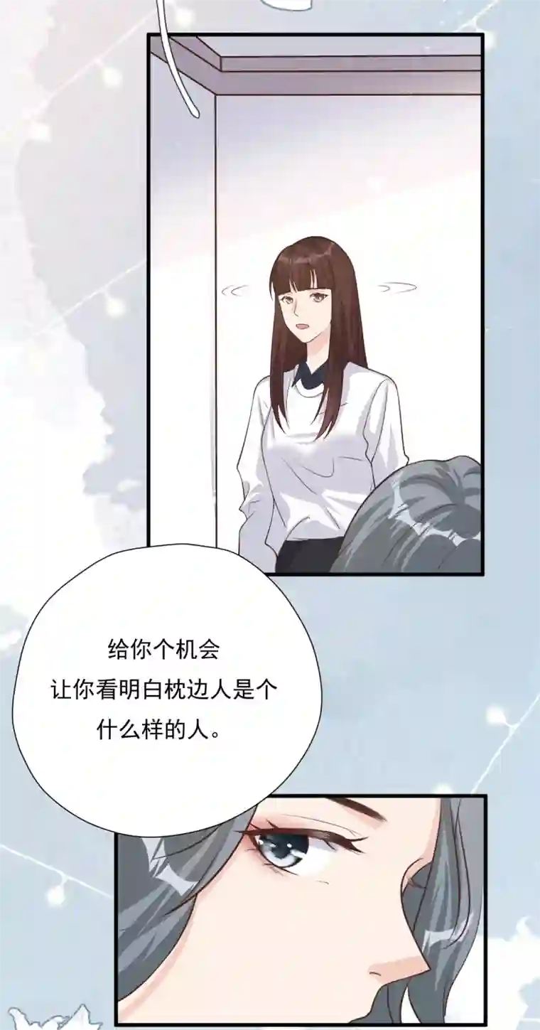 Take Me Out第52话 两个“第三者”