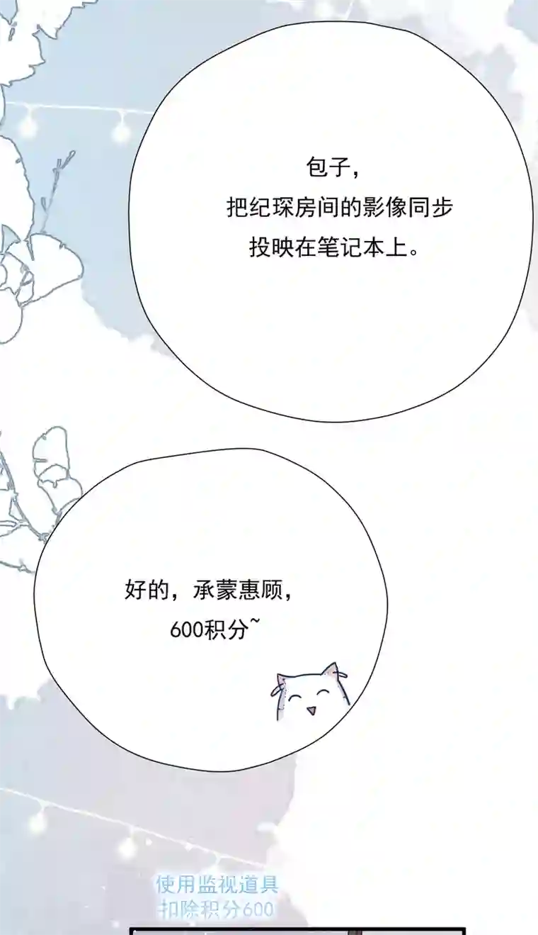 Take Me Out第52话 两个“第三者”