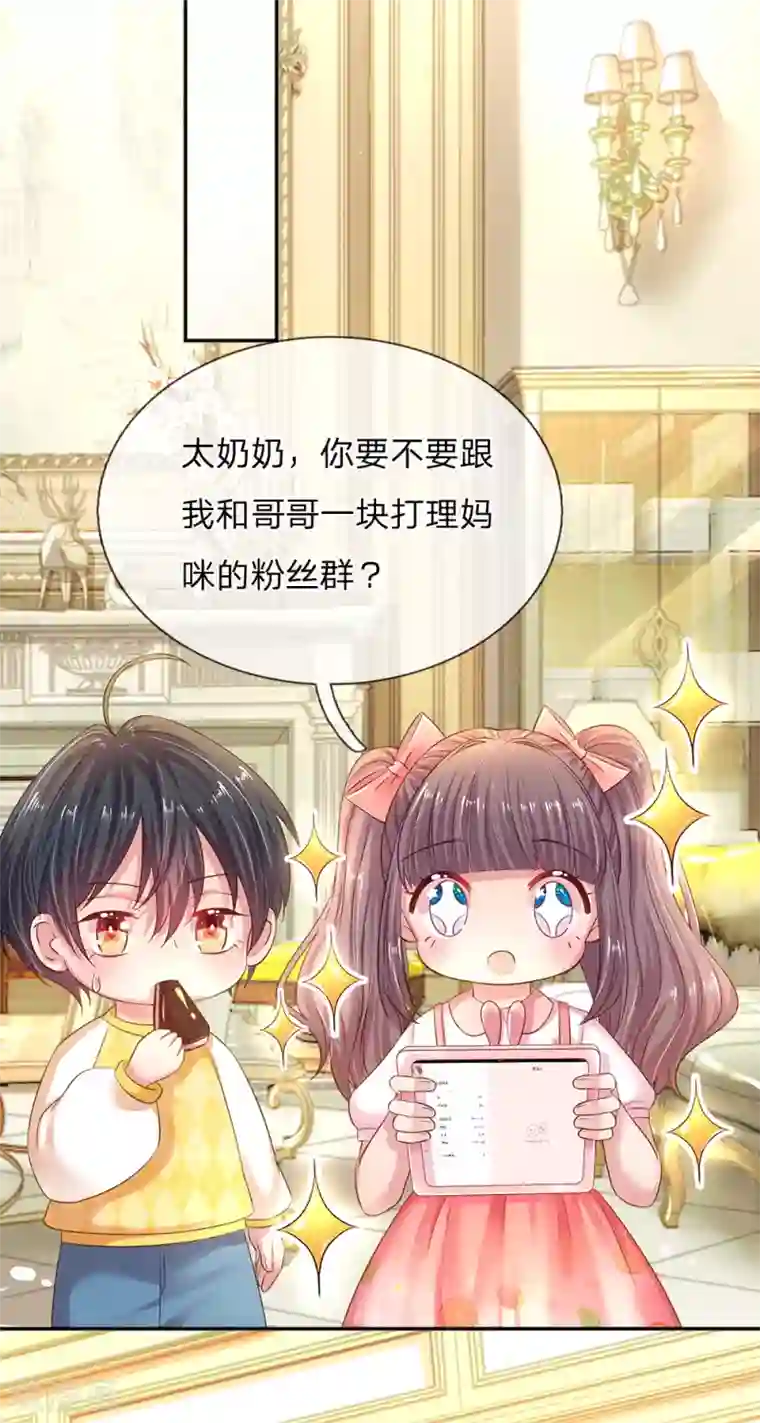 妈咪来袭：爹地请接招第54话 一起为妈咪管理粉丝群