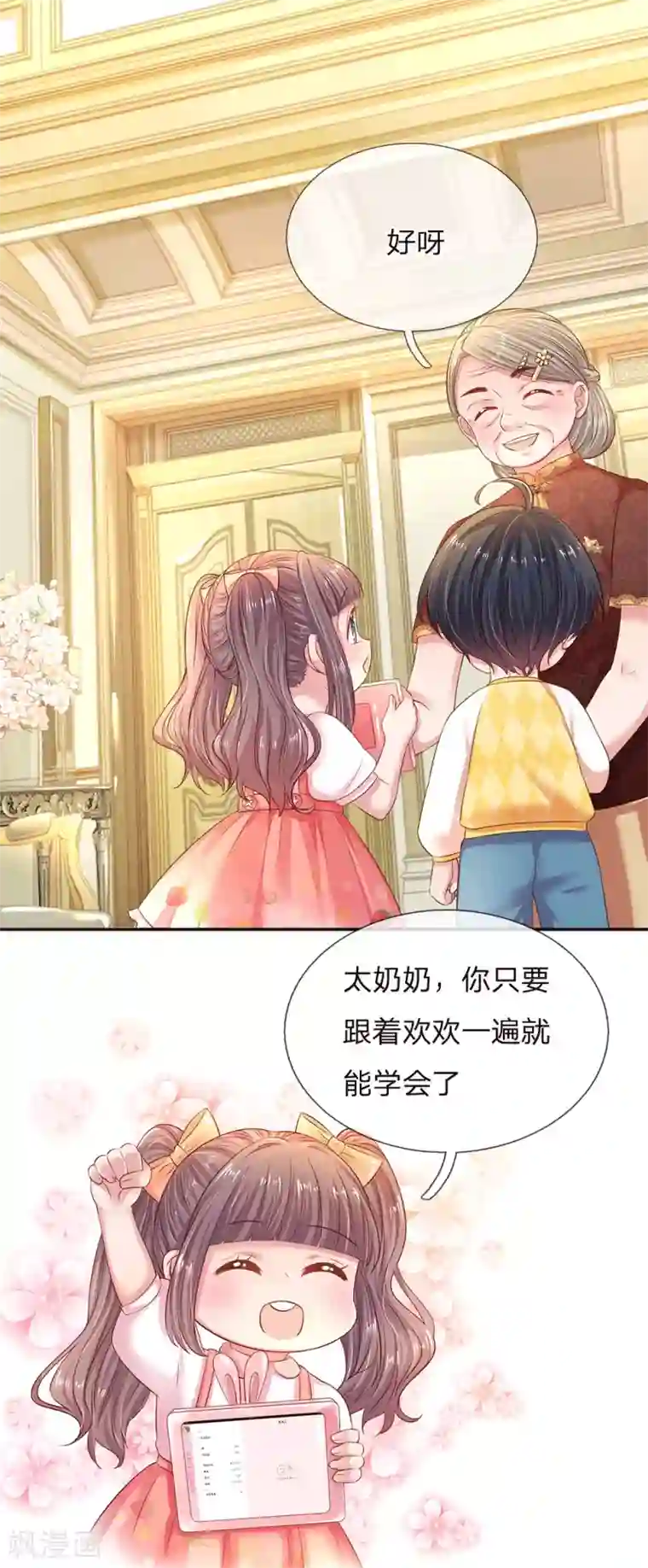 妈咪来袭：爹地请接招第54话 一起为妈咪管理粉丝群