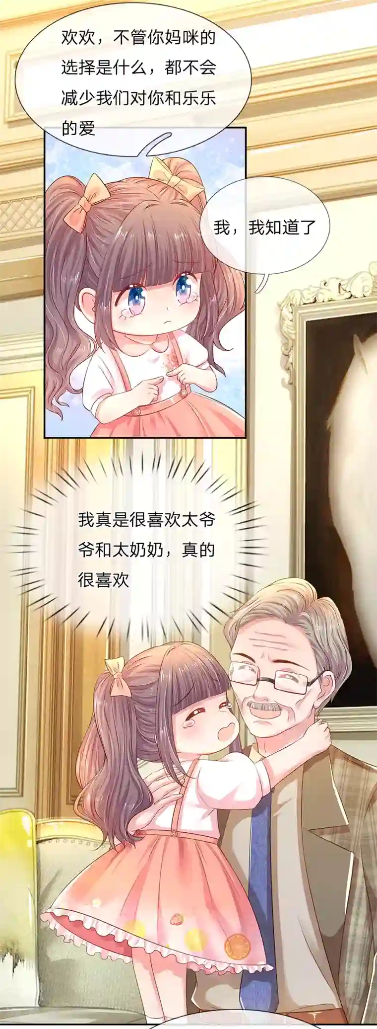 妈咪来袭：爹地请接招第54话 一起为妈咪管理粉丝群