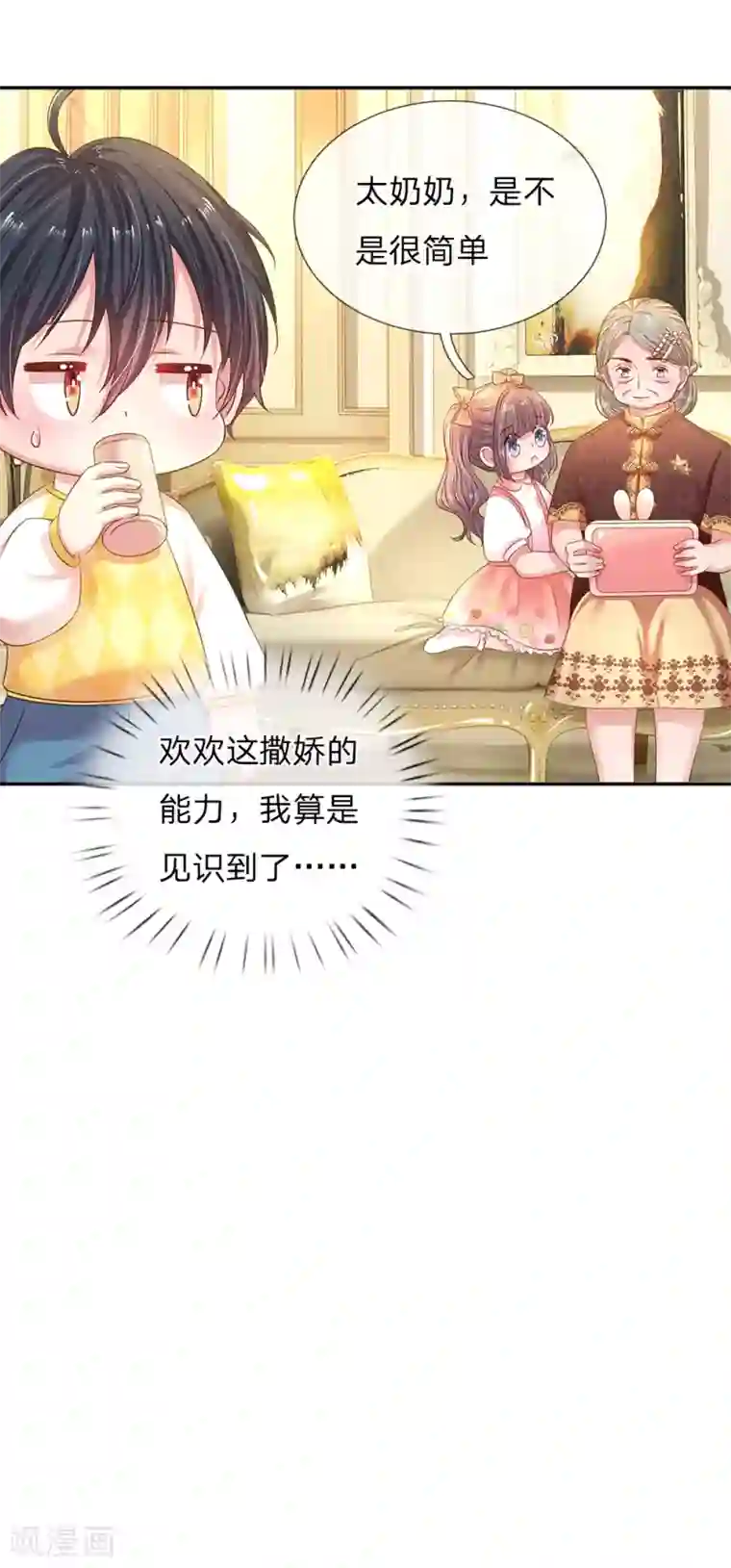 妈咪来袭：爹地请接招第54话 一起为妈咪管理粉丝群