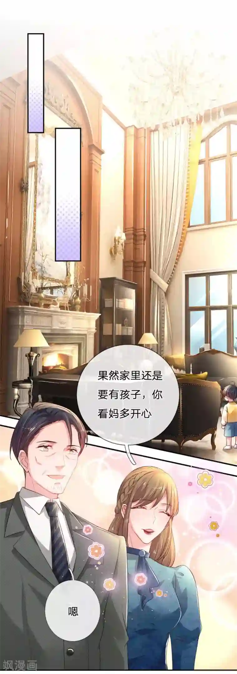 妈咪来袭：爹地请接招第54话 一起为妈咪管理粉丝群