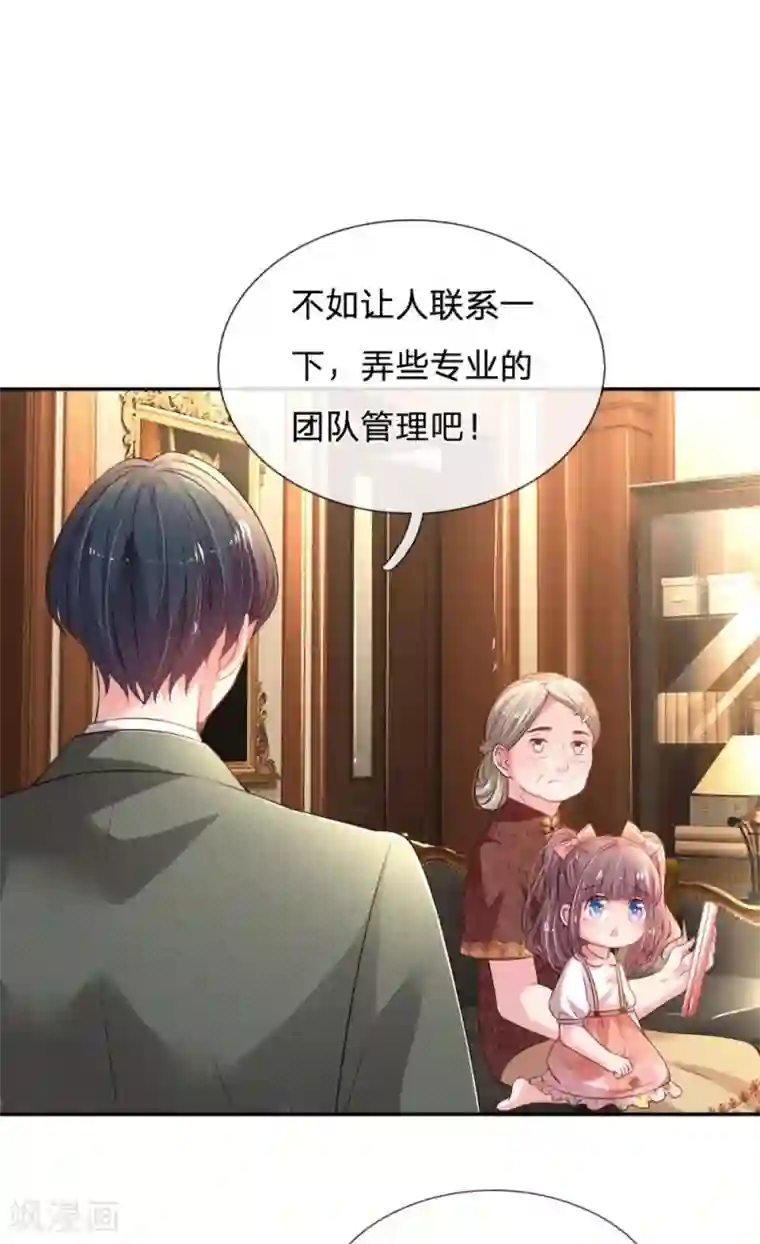 妈咪来袭：爹地请接招第54话 一起为妈咪管理粉丝群