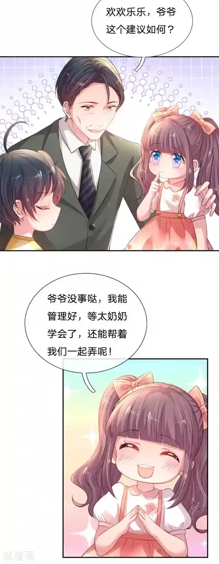 妈咪来袭：爹地请接招第54话 一起为妈咪管理粉丝群