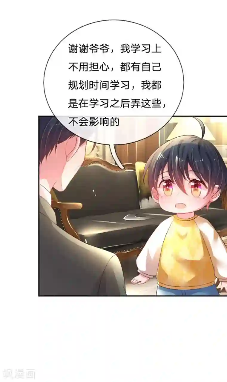 妈咪来袭：爹地请接招第54话 一起为妈咪管理粉丝群