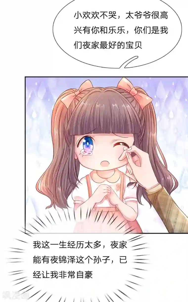 妈咪来袭：爹地请接招第54话 一起为妈咪管理粉丝群