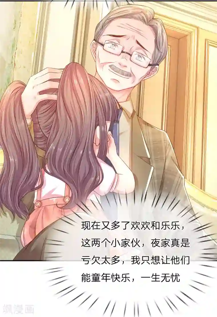 妈咪来袭：爹地请接招第54话 一起为妈咪管理粉丝群