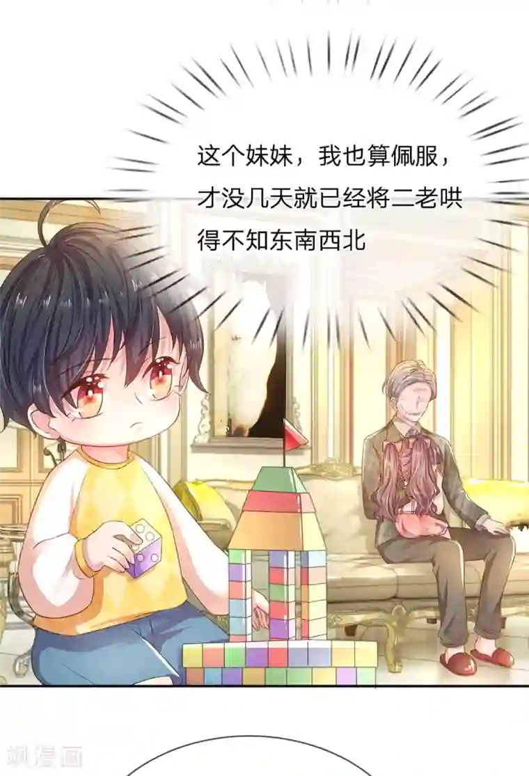 妈咪来袭：爹地请接招第54话 一起为妈咪管理粉丝群