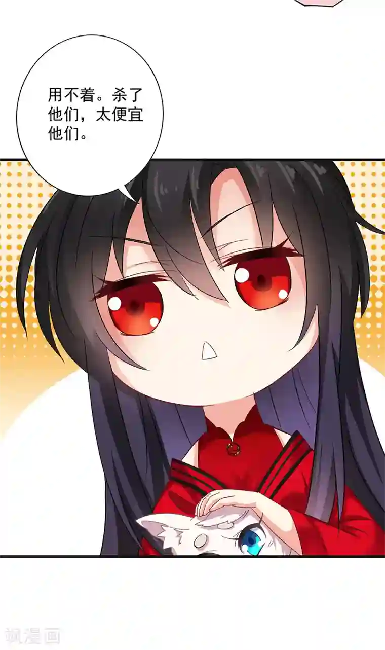 我在异界养男神：神医九小姐第38话 非议者死