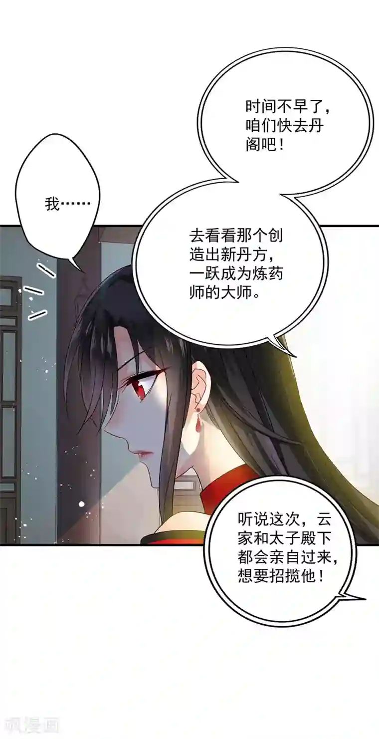我在异界养男神：神医九小姐第38话 非议者死