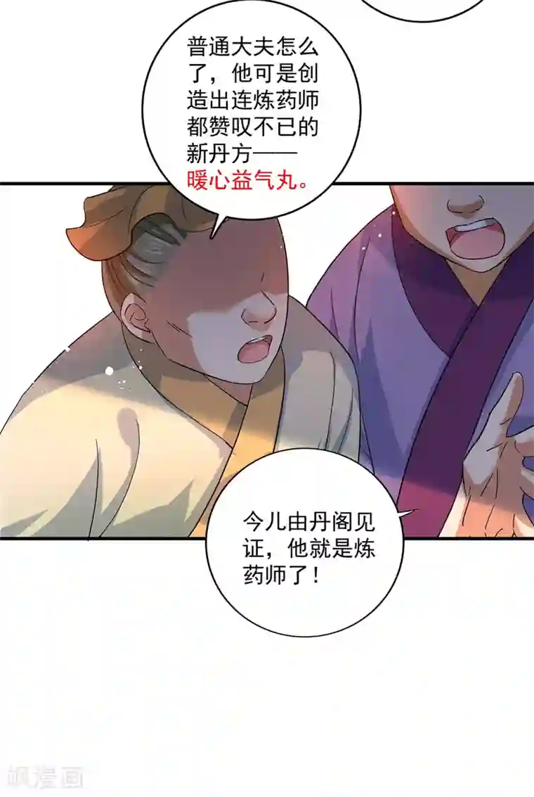 我在异界养男神：神医九小姐第38话 非议者死
