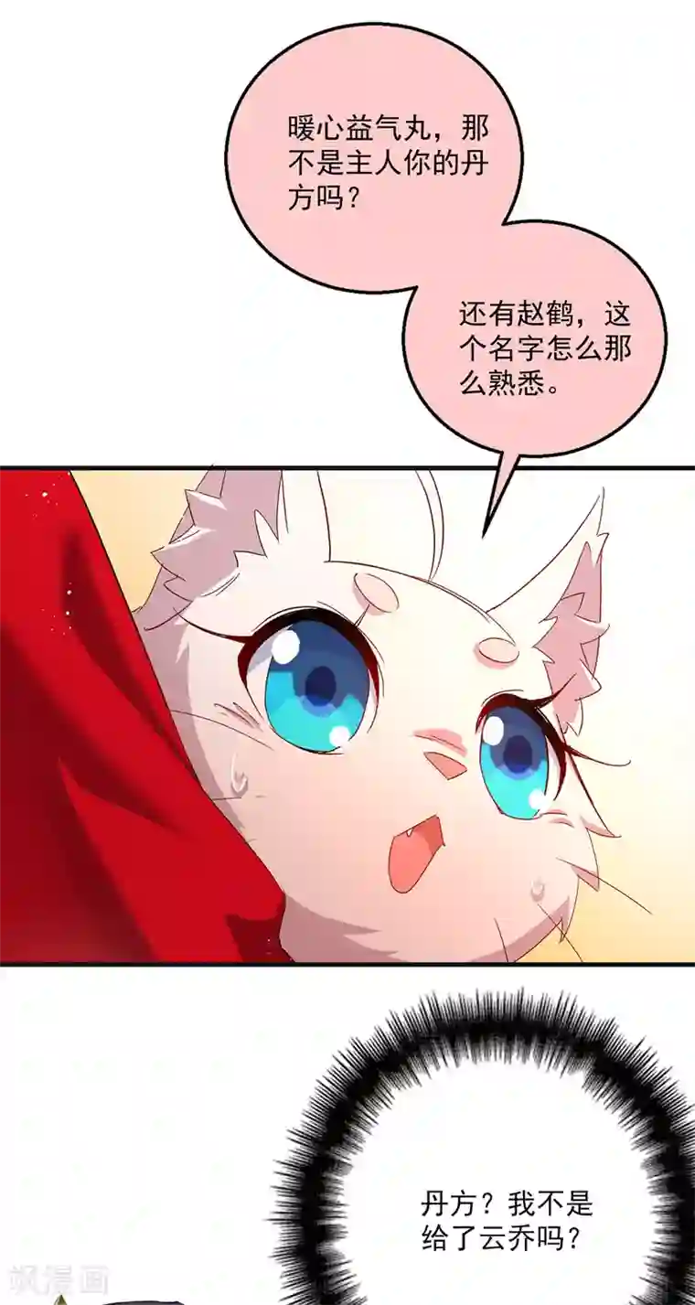 我在异界养男神：神医九小姐第38话 非议者死