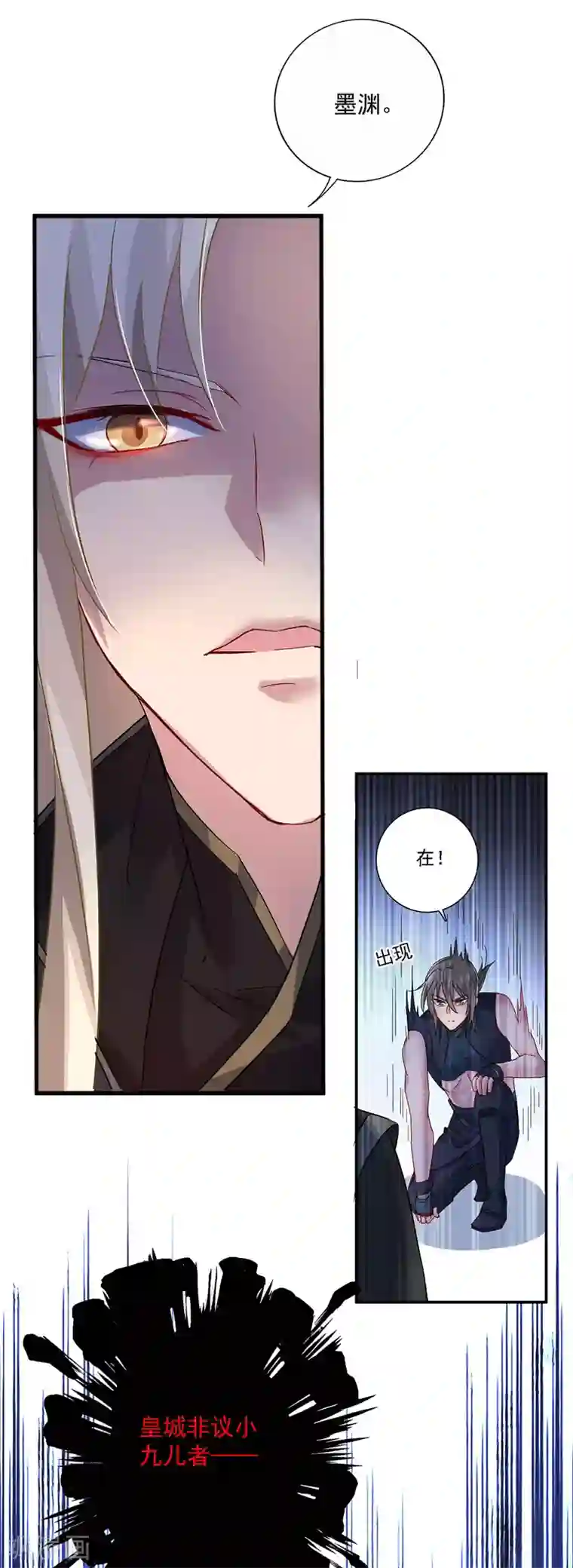 我在异界养男神：神医九小姐第38话 非议者死