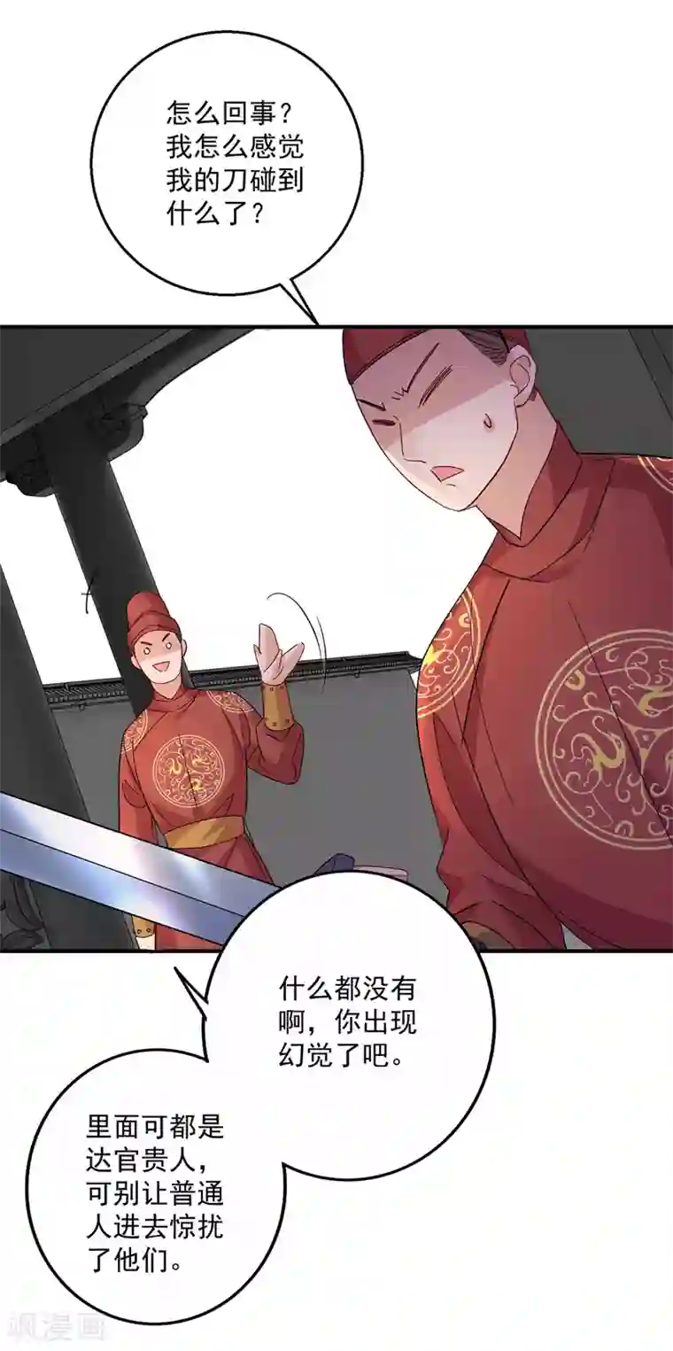 我在异界养男神：神医九小姐第39话 做人要厚道