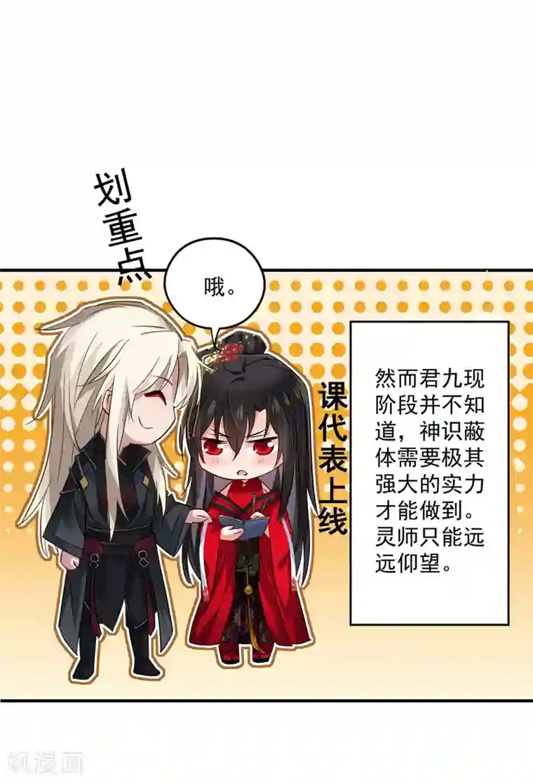我在异界养男神：神医九小姐第39话 做人要厚道