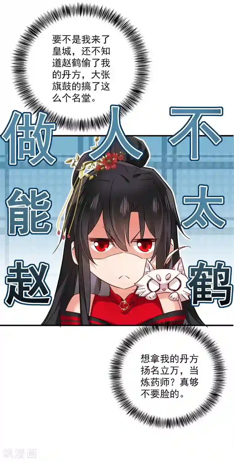 我在异界养男神：神医九小姐第39话 做人要厚道