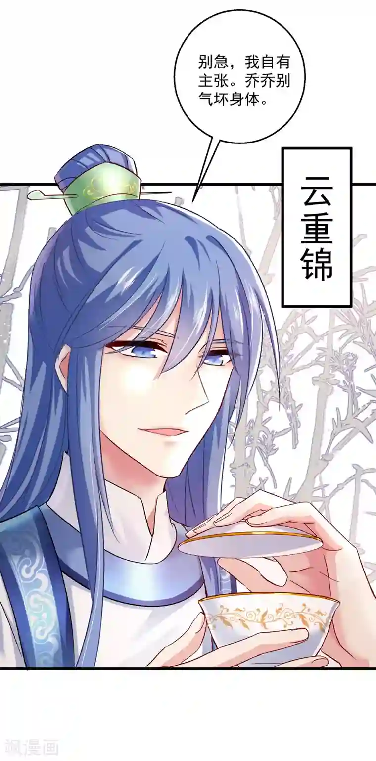 我在异界养男神：神医九小姐第39话 做人要厚道