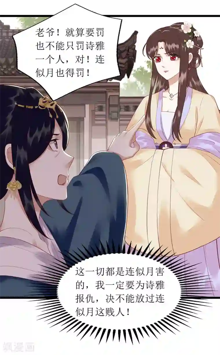 一品嫡女第139话 母女连锅端