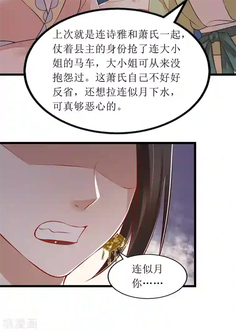 一品嫡女第139话 母女连锅端