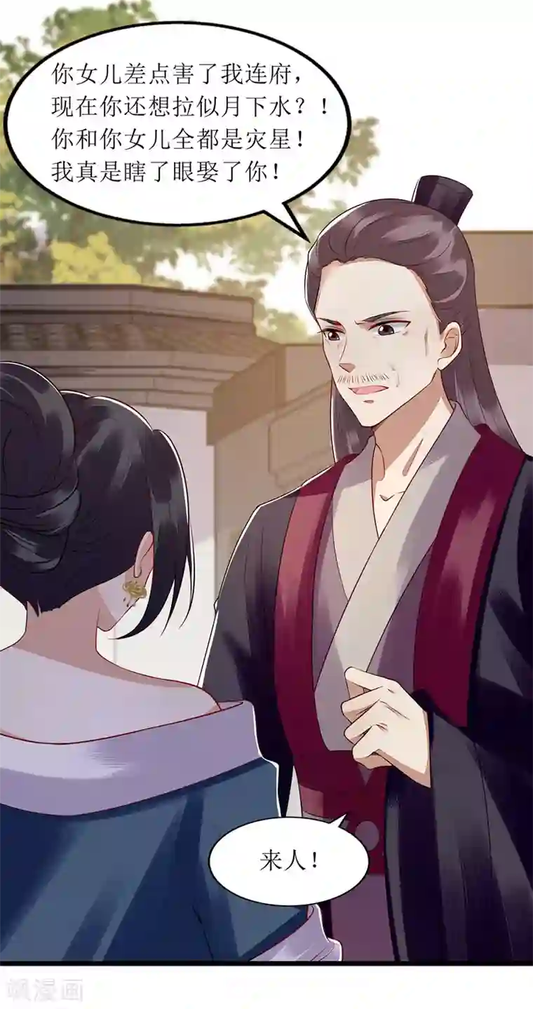 一品嫡女第139话 母女连锅端