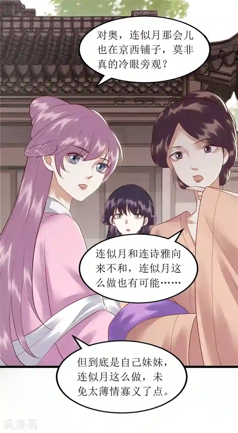 一品嫡女第139话 母女连锅端