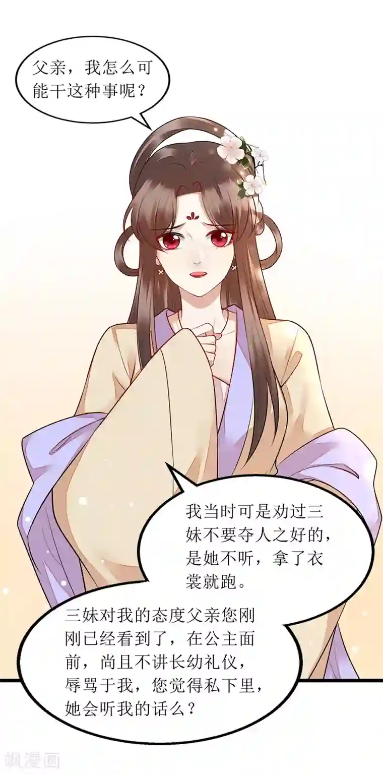 一品嫡女第139话 母女连锅端