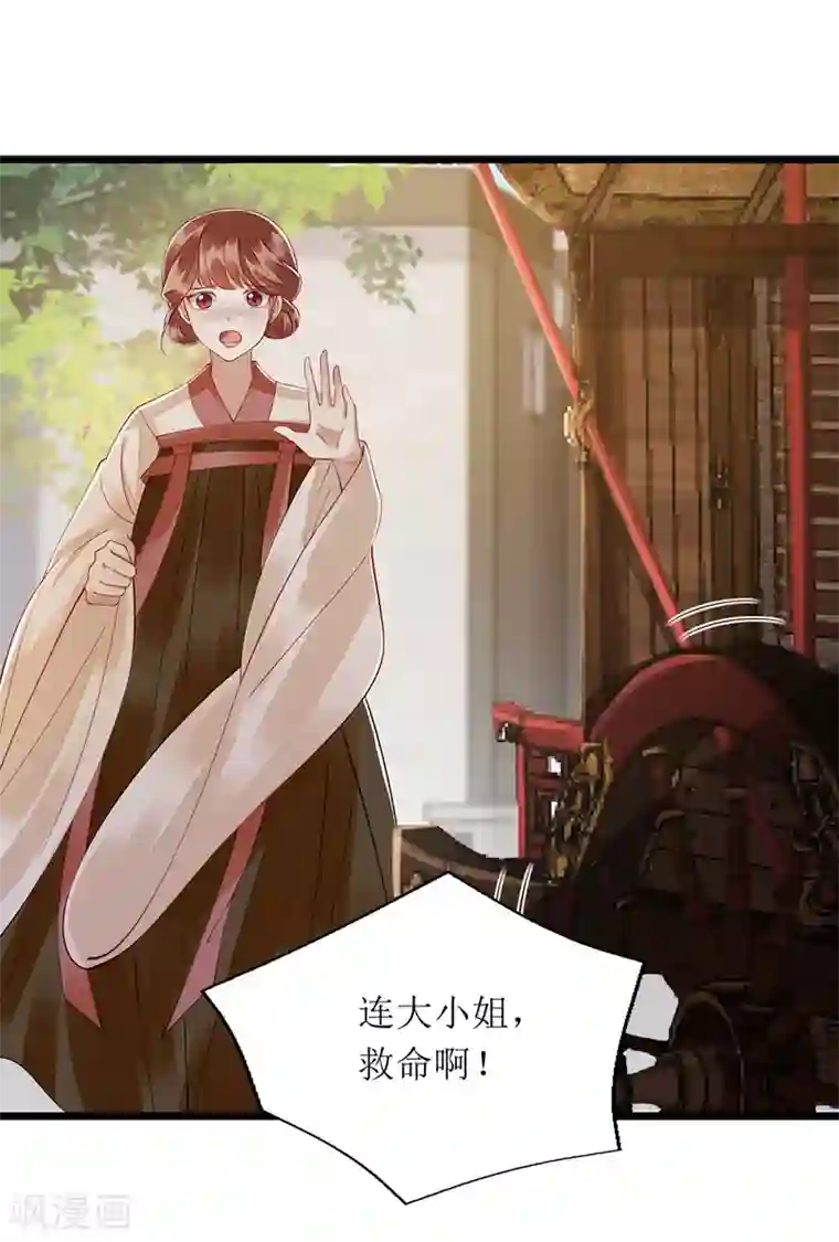 一品嫡女第140话 十一失踪