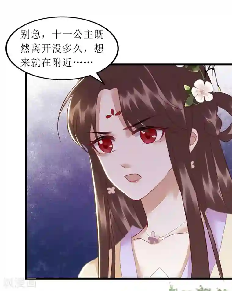 一品嫡女第140话 十一失踪