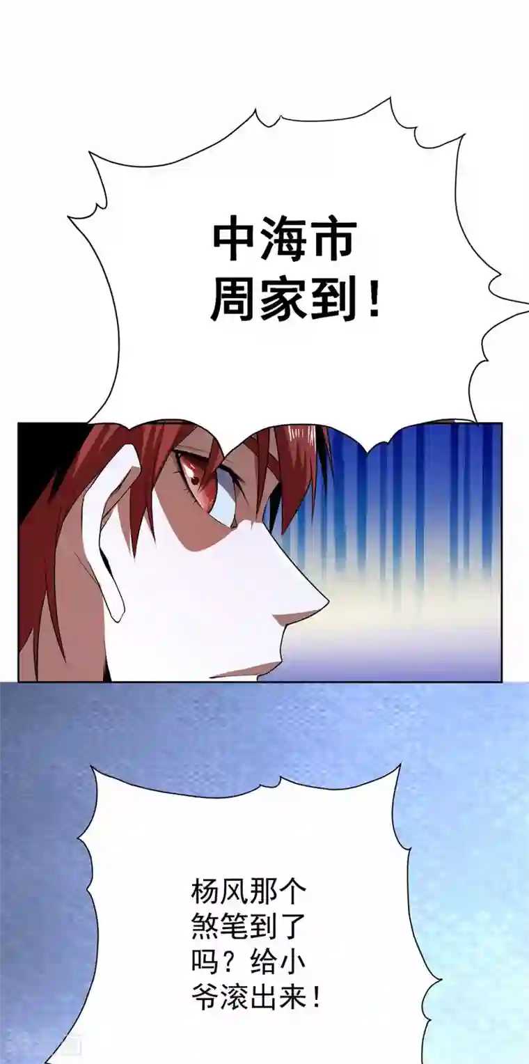 王牌神医第62话