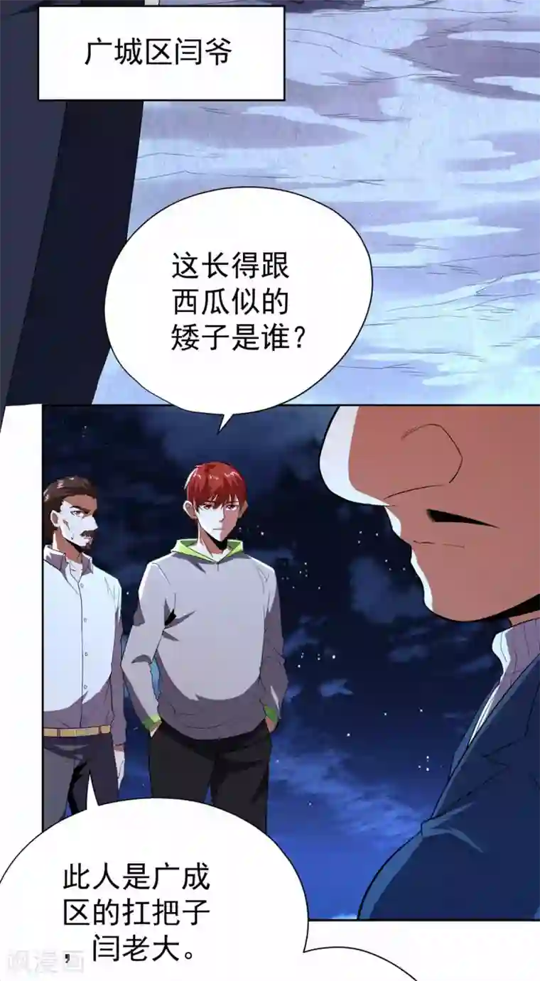 王牌神医第62话