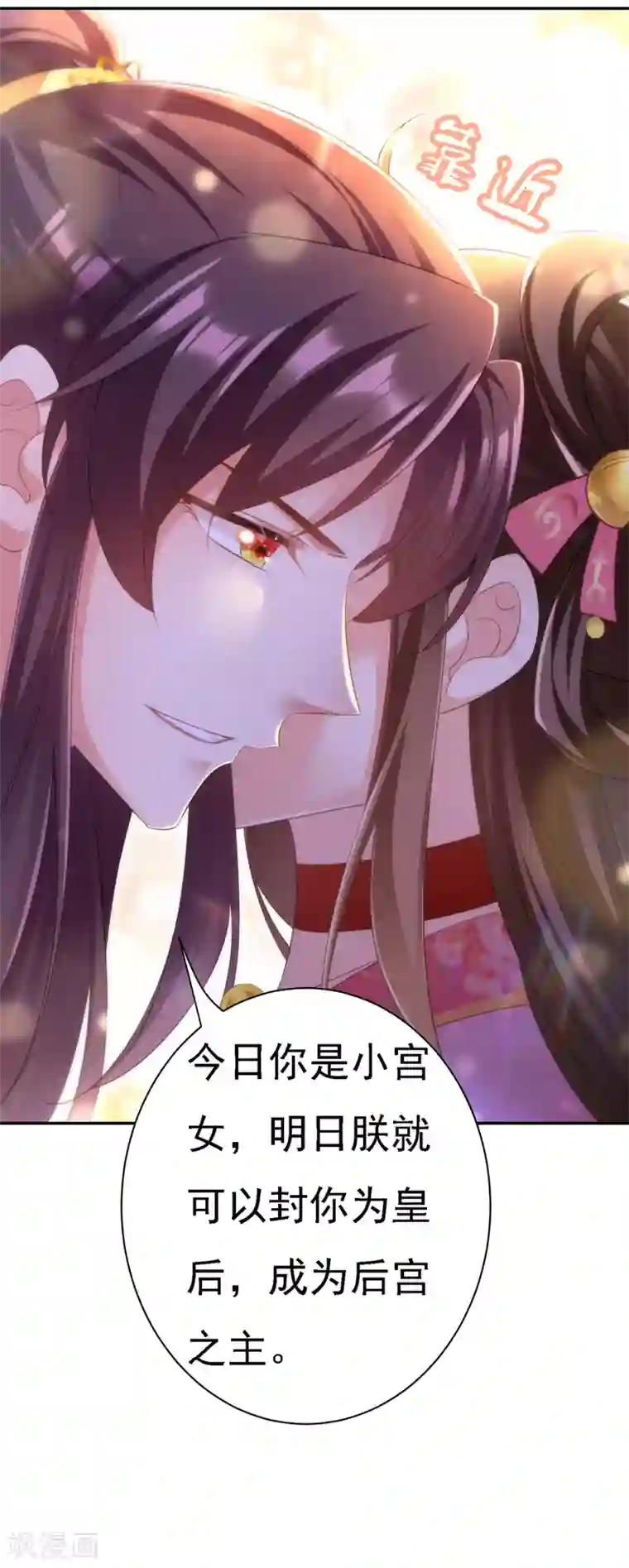 我在后宫当大佬第36话 言出就要行