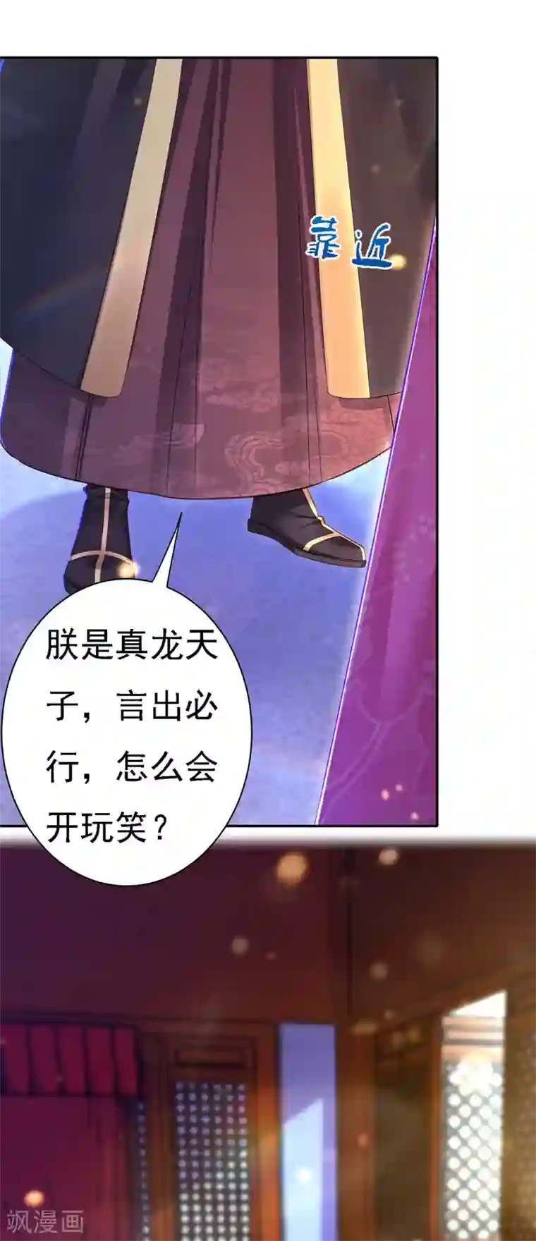 我在后宫当大佬第36话 言出就要行