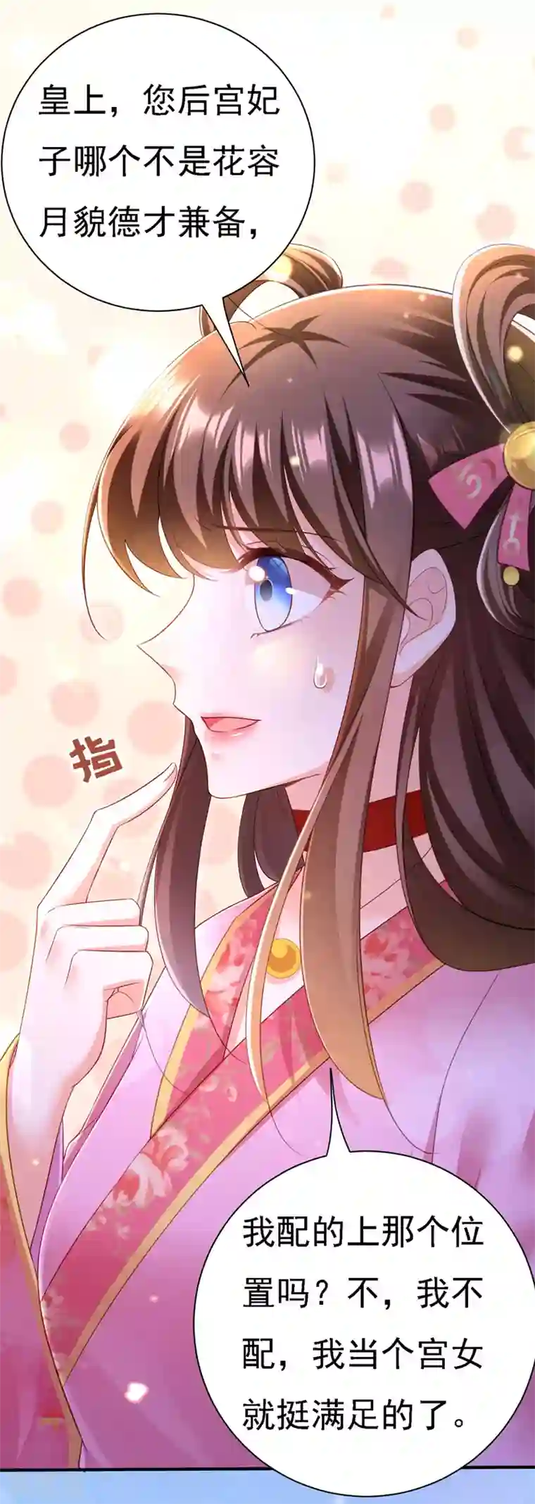 我在后宫当大佬第36话 言出就要行