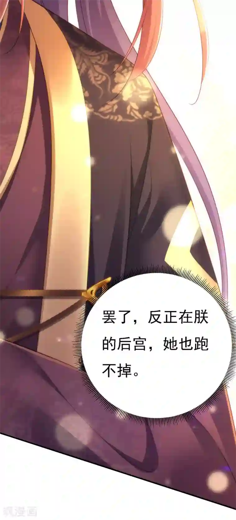 我在后宫当大佬第36话 言出就要行