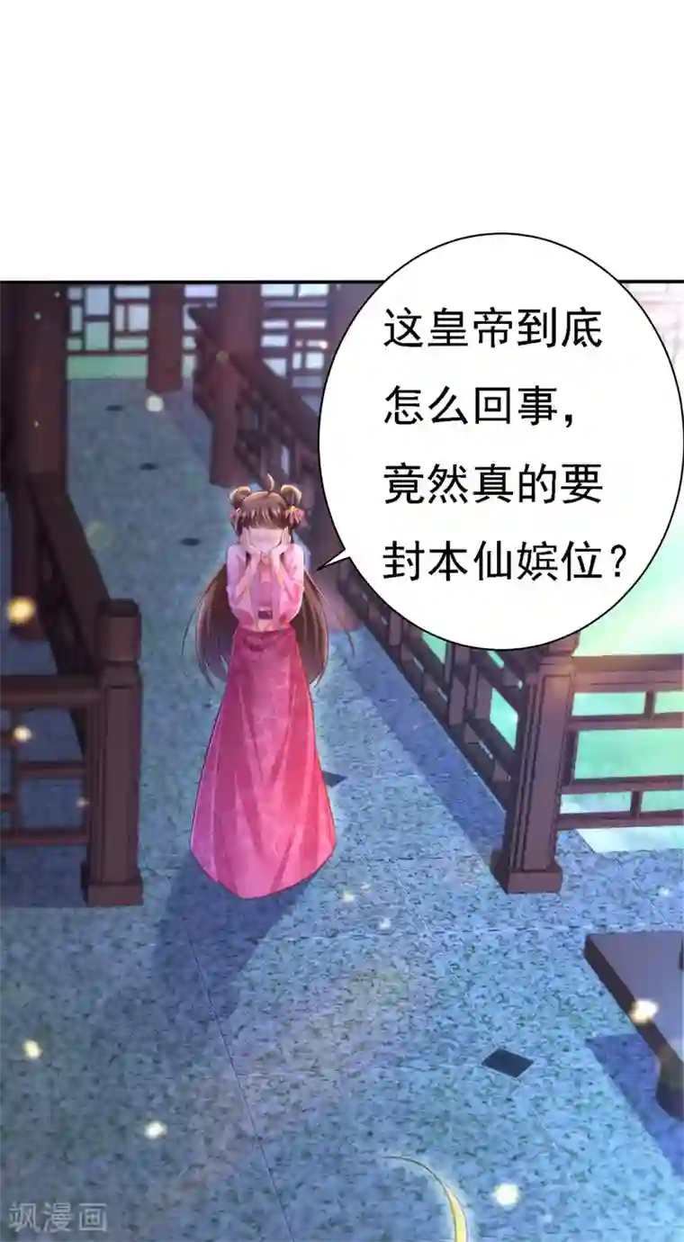 我在后宫当大佬第36话 言出就要行