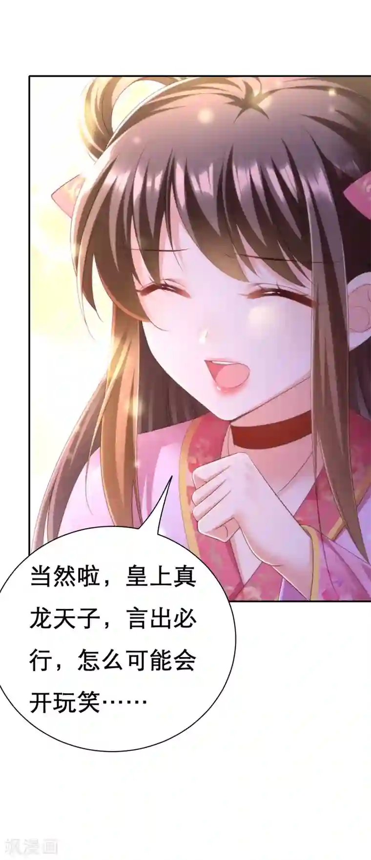 我在后宫当大佬第36话 言出就要行