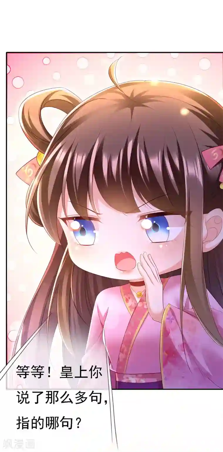 我在后宫当大佬第36话 言出就要行