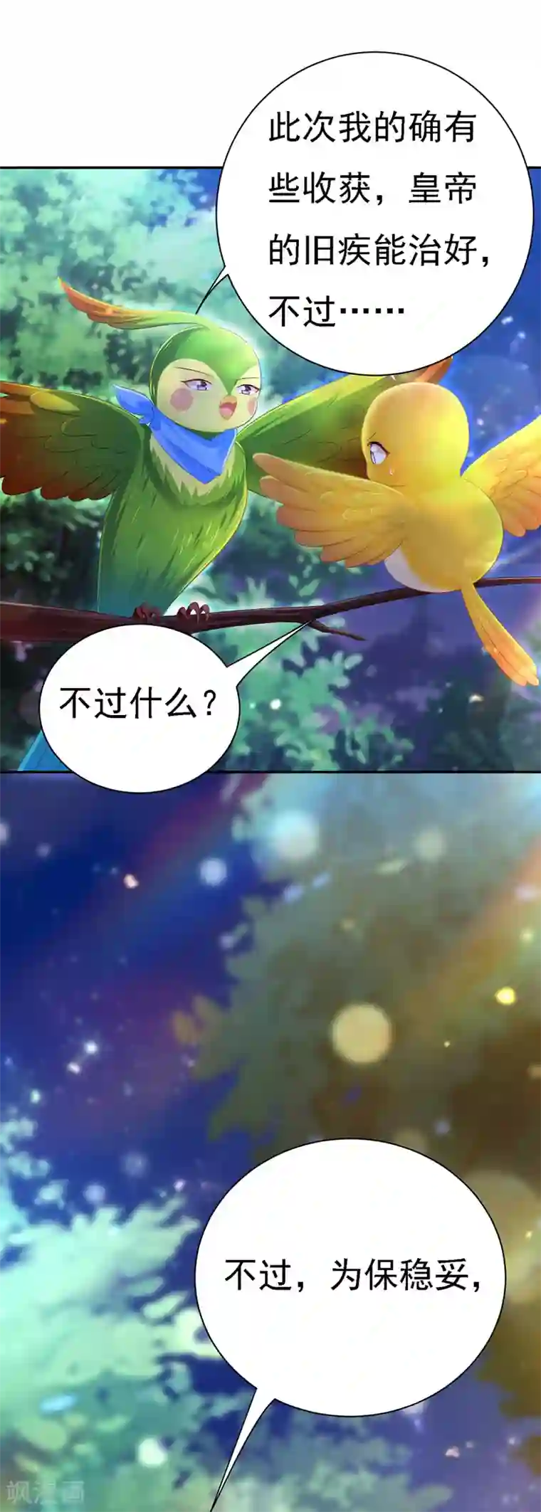 我在后宫当大佬第37话 沉川归来