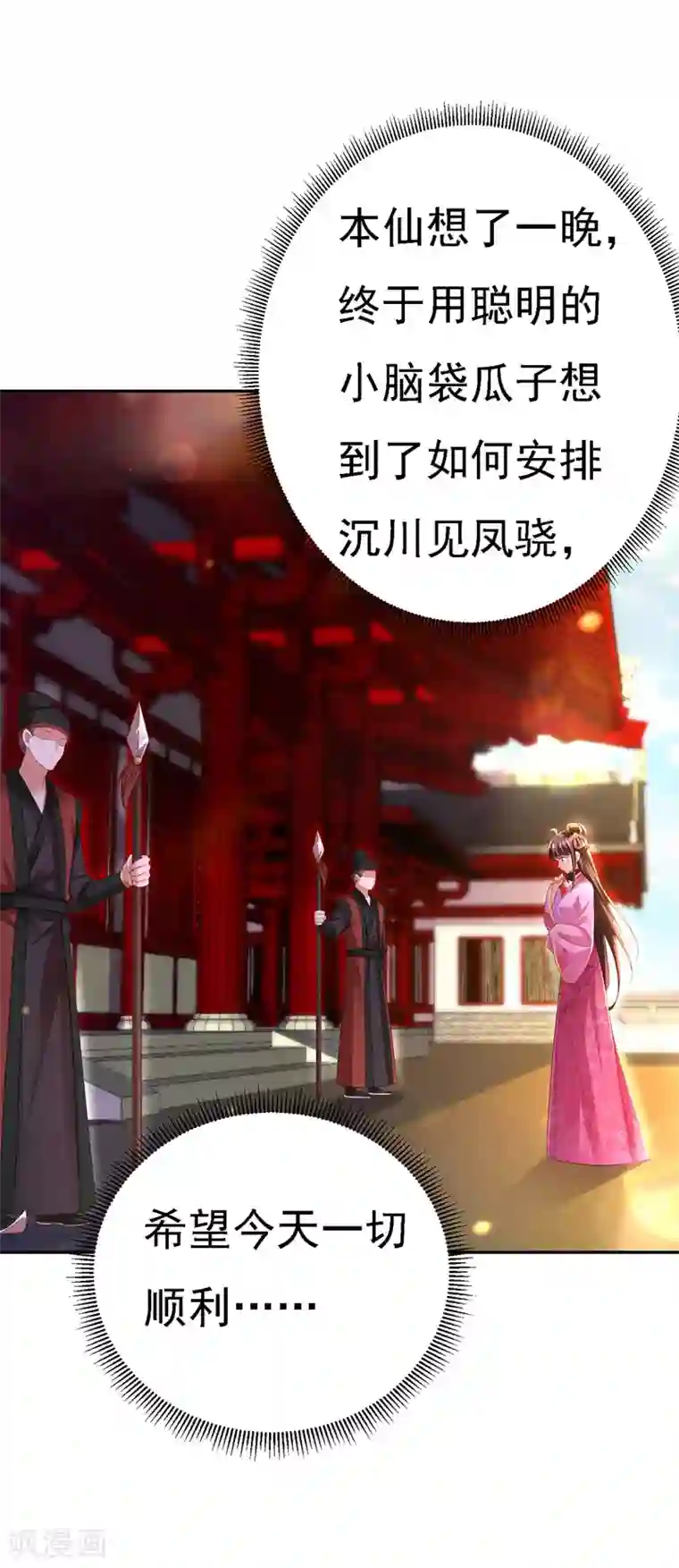 我在后宫当大佬第37话 沉川归来